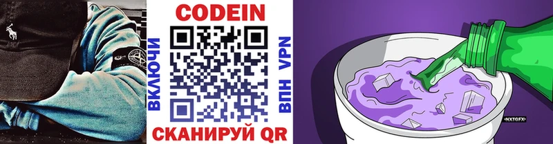 как найти   Красноармейск  Codein напиток Lean (лин) 